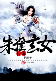 朱雀玄女傳說