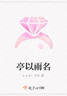 亭以雨名