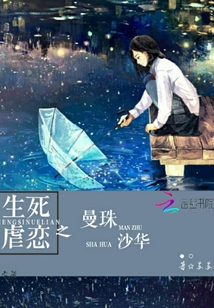 生死虐戀之曼珠沙華