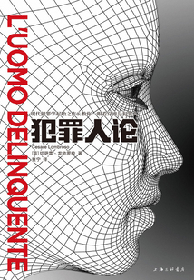 犯罪人論
