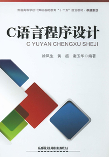 C語言程序設計