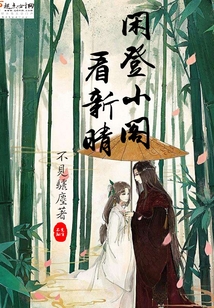 閑登小閣看新晴