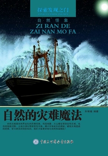 自然的災(zāi)難魔法（探索發(fā)現(xiàn)之門）