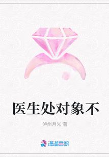 醫(yī)生處對(duì)象不