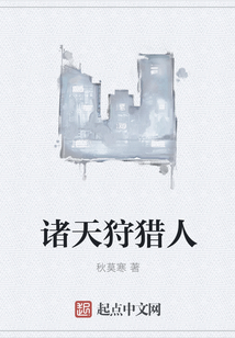 諸天狩獵人