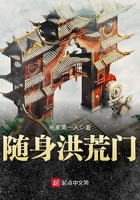隨身洪荒門在線閱讀