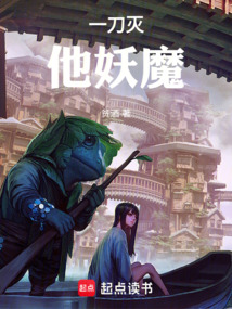 一刀滅他妖魔