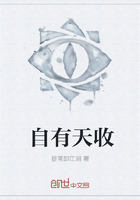 自有天收在線閱讀