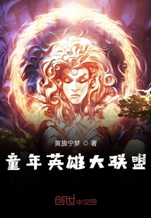 童年英雄大聯盟