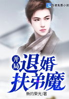开局退婚扶弟魔在线阅读