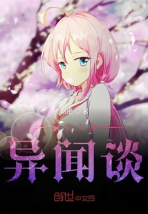 星之少女異聞談