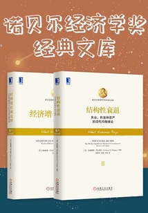 諾貝爾經濟學獎經典文庫（共2冊）