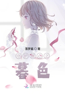 守護甜心之暮色