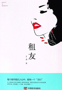 租友