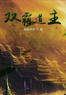 雙霸道主