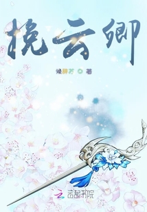 挽云卿