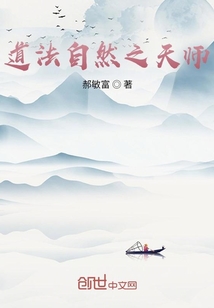 道法自然之天師