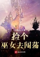撿個巫女去闖蕩在線閱讀