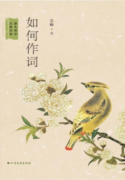 如何作词 封面
