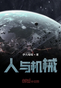 人與機(jī)械