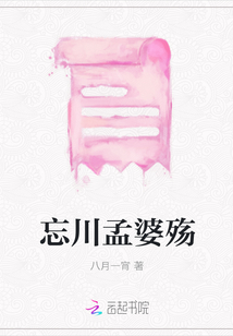 忘川孟婆殤