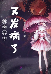 快穿女主又發病了