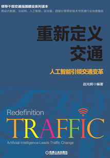 重新定義交通：人工智能引領交通變革