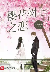 櫻花樹上之戀1