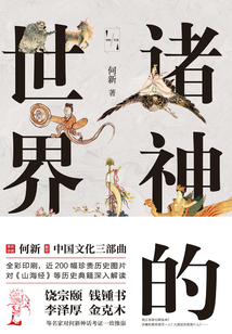 諸神的世界