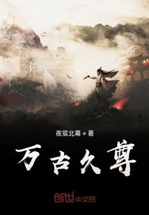 萬(wàn)古久尊