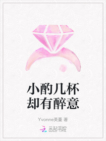 小酌幾杯卻有醉意