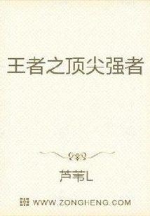 王者之頂尖強(qiáng)者