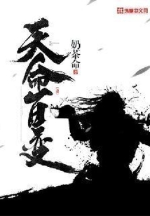 天命百變