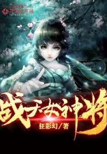 戰天女神將
