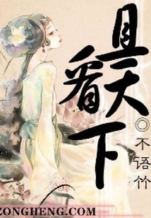 且看天下