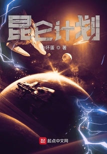 昆侖計(jì)劃