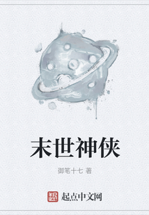 末世神俠