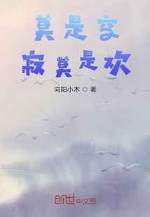 莫是空寂莫是歡