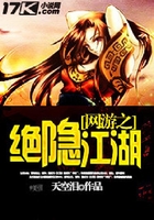 網(wǎng)游之絕隱江湖在線閱讀