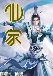 仙家