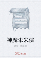 神魔朱朱侠在线阅读