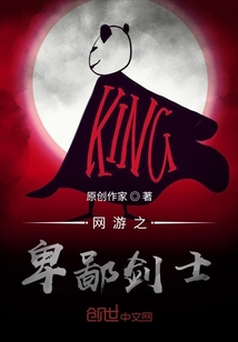網游之卑鄙劍士