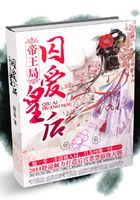 帝王局：囚愛皇后在線閱讀