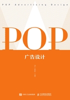 POP广告设计