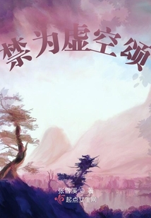 禁為虛空