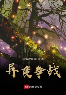 異變爭戰