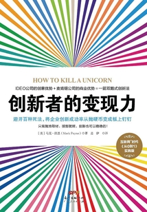 創新者的變現力