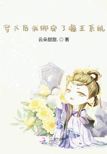 穿書后我綁定了系統