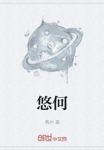悠何