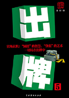 出牌（五）在線閱讀